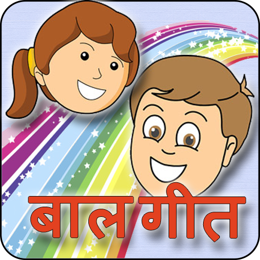 Hindi baalgeet collection in books and video